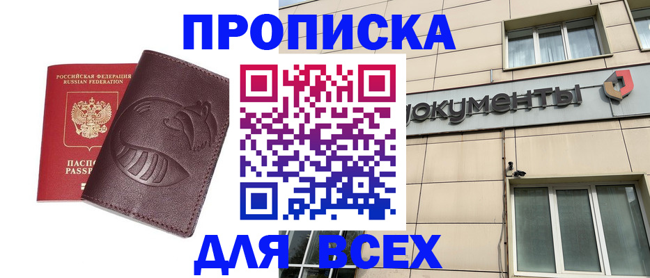 временная регистрация недорого в Чусовом